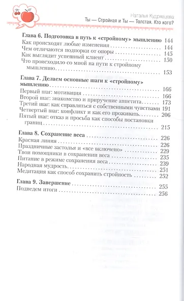 Ты - Стройная и Ты - Толстая. Кто кого? - фото 2