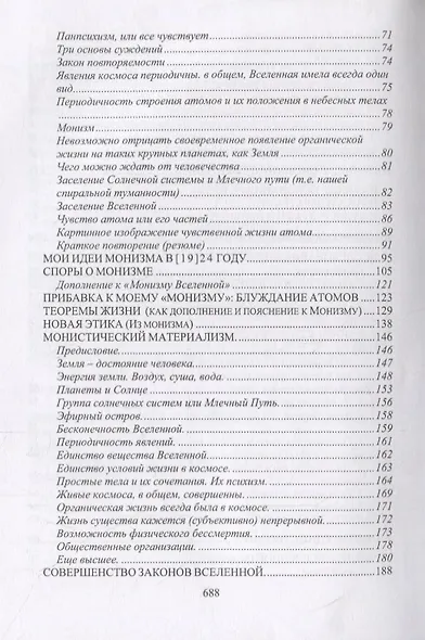 Щит научной веры. Сборник статей - фото 3