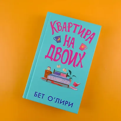 Квартира на двоих - фото 4