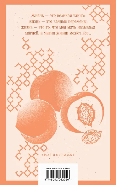 Персики для месье кюре - фото 2