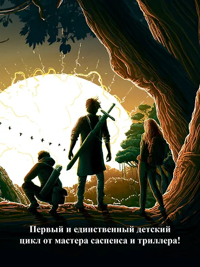 Другой мир. Книга 3. Сердце Земли - фото 6