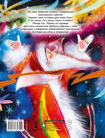 Упрямая Звездочка, или Волшебное приключение - фото 2