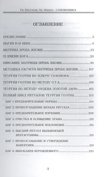 Соломоника. Магия царя Соломона - фото 2