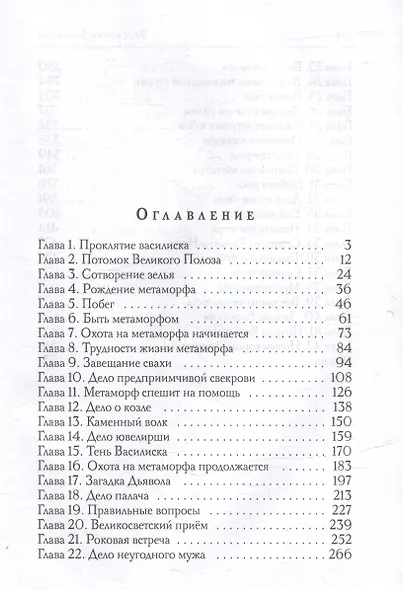 Антисваха против василиска - фото 3