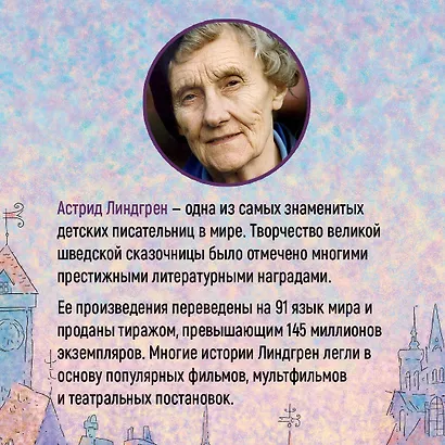 Карлсон, который живёт на крыше, проказничает опять. Сказочная повесть - фото 4