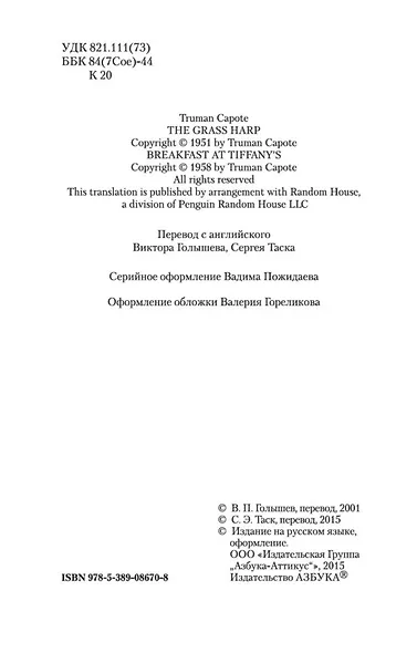 Завтрак у Тиффани - фото 8