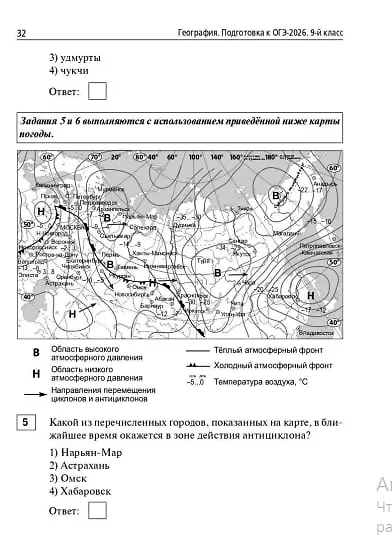 ОГЭ-2026. География. 9 класс. 20 тренировочных вариантов по демоверсии 2026 года. Вариант с комментариями. Справочные материалы. Ответы и критерии оценивания - фото 5