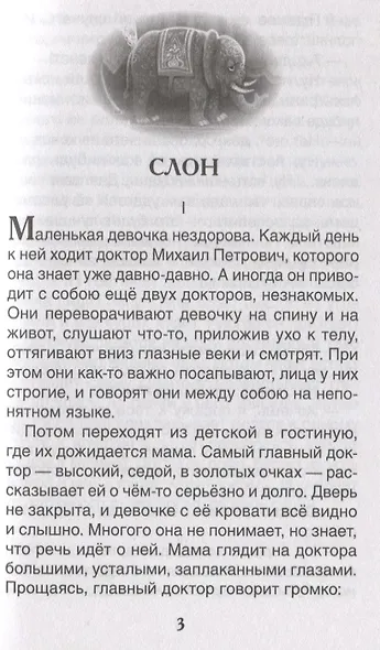 Белый пудель. Рассказы - фото 3