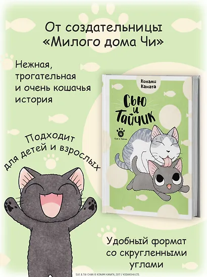 Сью и Тайчик. Том 4. Манга - фото 5