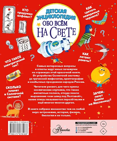 Детская энциклопедия обо всём на свете - фото 2