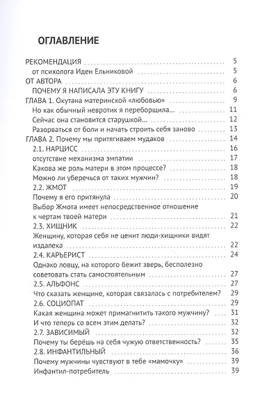 С «любовью» от мамы. Почему мы притягиваем мудаков? - фото 2
