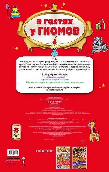 Виммельбух. В гостях у гномов - фото 2