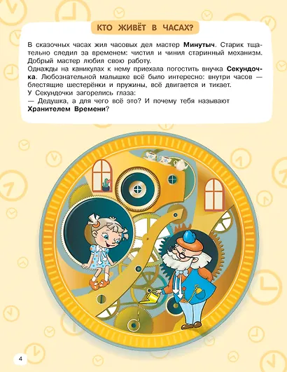 Учимся определять время - фото 11