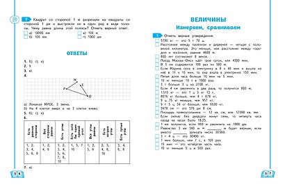 Развиваем математические способности. 4 класс - фото 10
