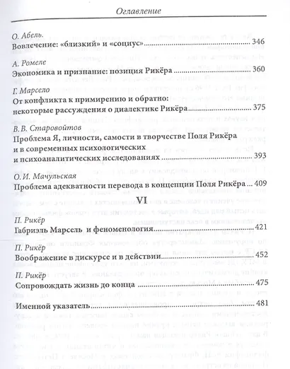 Поль Рикер в Москве - фото 4