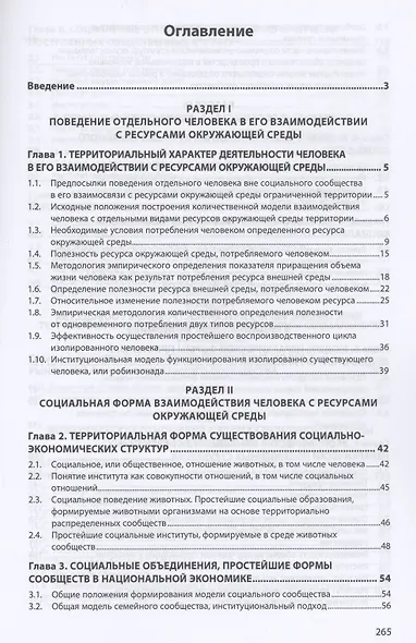 Проблемы территориальной организации национальной экономики и финансов. Монография - фото 2