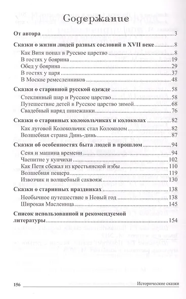 Исторические сказки. Беседы о жизни людей в разные времена - фото 2