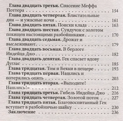 Приключения Тома Сойера - фото 3