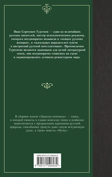 Записки охотника. Муму - фото 2