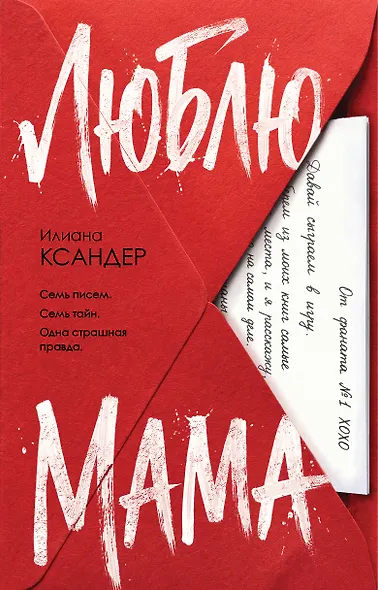 Люблю, мама - фото 1