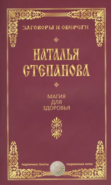 Магия для здоровья - фото 1