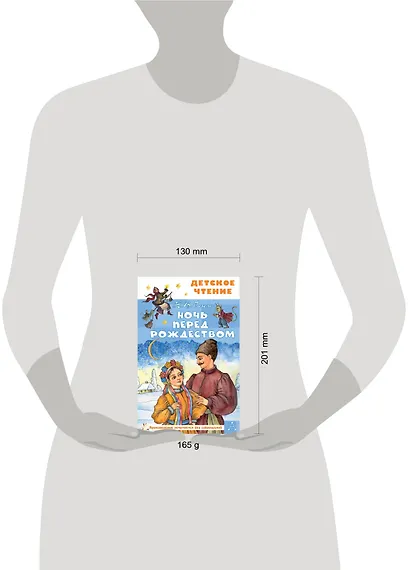 Ночь перед Рождеством - фото 4