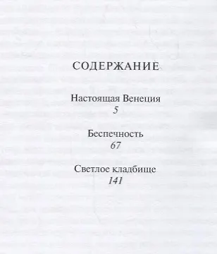 Три повести - фото 2