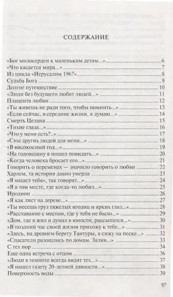 Сейчас и в другие дни - фото 3