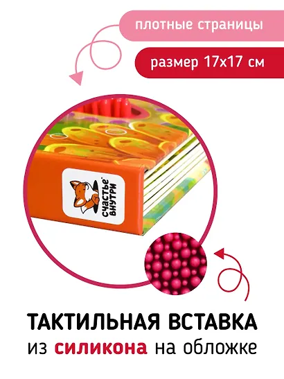Тактильная развивающая книга-игрушка "Трогательные истории. Море" - фото 4