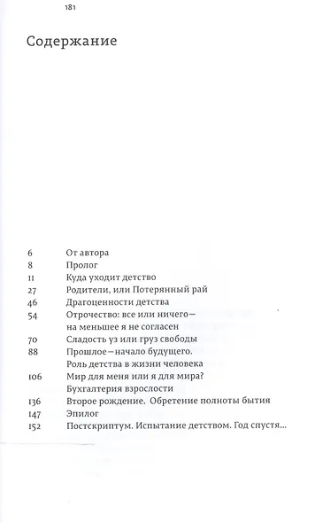 Испытание детством. На пути к себе. - 4-е изд. - фото 2