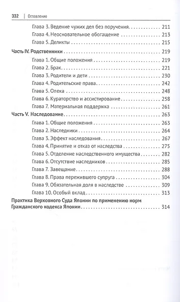 Гражданский кодекс Японии (принят в 1896 г., в ред. от 2023 г.) - фото 4