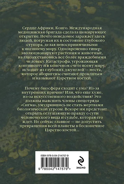 Царство костей (Сигма, #16) - фото 2