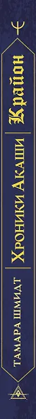 Крайон. Хроники Акаши. Как создать себе новое будущее, о котором вы мечтаете - фото 5