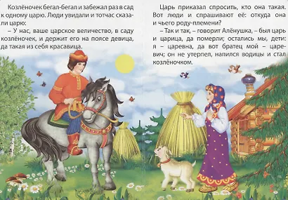 Сестрица Аленушка и братец Иванушка - фото 3