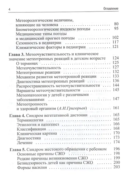 Стресс и метеоадаптация в детском возрасте - фото 3