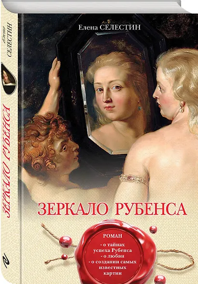 Зеркало Рубенса - фото 3