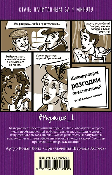 Приключения Шерлока Холмса - фото 2