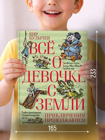 Всё о девочке с Земли. Приключения продолжаются - фото 4