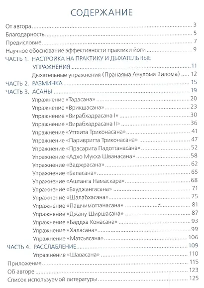 Йога для начинающих Руководство для самостоятельных занятий (м) Рагозин - фото 2