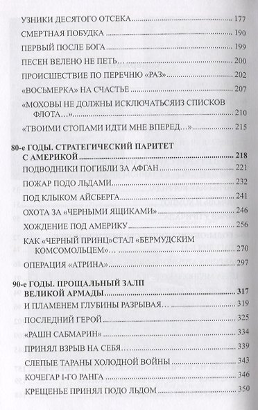 В отсеках холодной войны. Подводное противостояние СССР и НАТО - фото 3