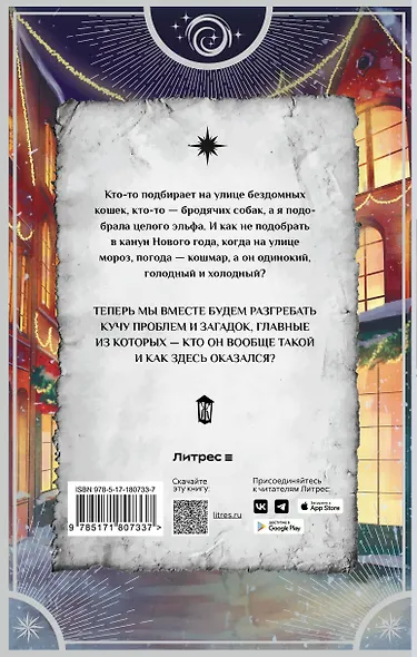 Новый год и эльф в подарок - фото 2