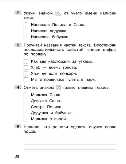 Формирование навыков смыслового чтения на уроках литературного чтения. 1 класс. Тетрадь-тренажер - фото 4