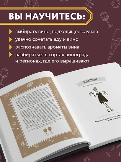 Вино: Иллюстрированный курс - фото 7