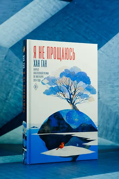 Я не прощаюсь - фото 5