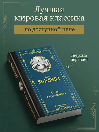 Отель с привидениями - фото 3