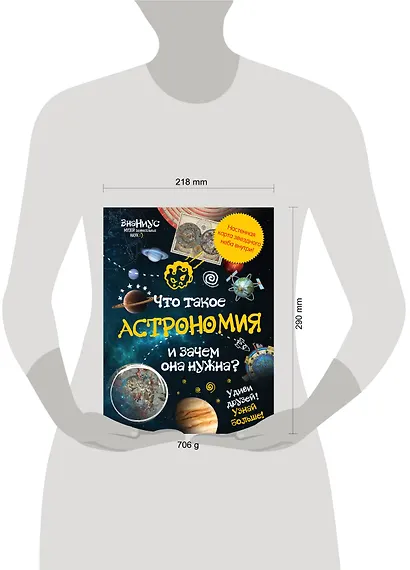 Что такое астрономия и зачем она нужна? - фото 4