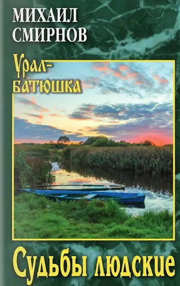 Судьбы людские - фото 1