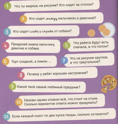110 вопросов по картинкам. Про ребят и про зверят - фото 2