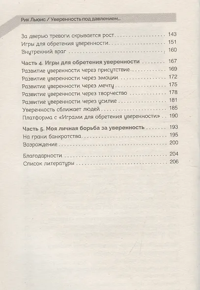 Уверенность под давлением: скрытые преимущества стресса - фото 4