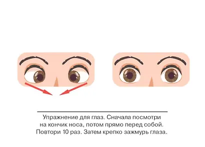 Тренируем и развиваем зрение - фото 7